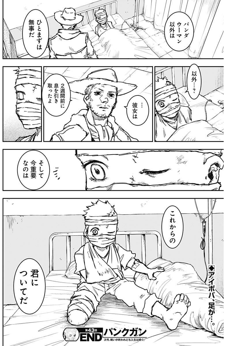 Punk Gun - Chapter 43 - Page 19
