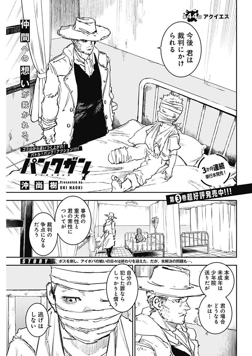 Punk Gun - Chapter 44 - Page 1
