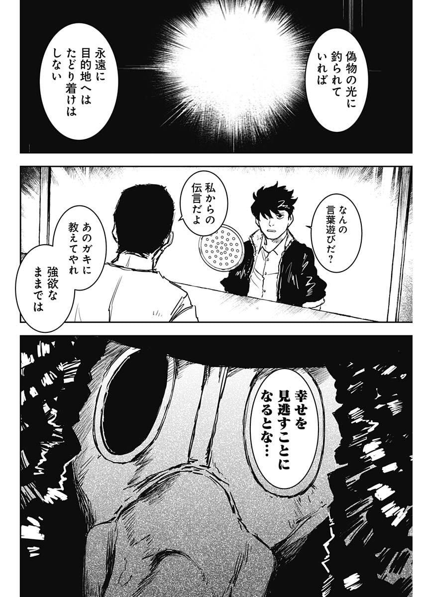 Punk Gun - Chapter 44 - Page 10