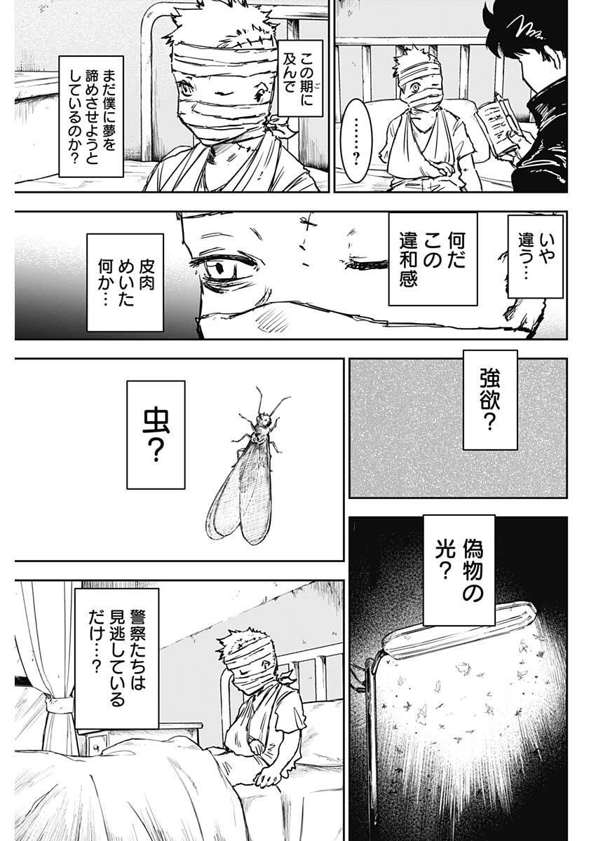 Punk Gun - Chapter 44 - Page 11