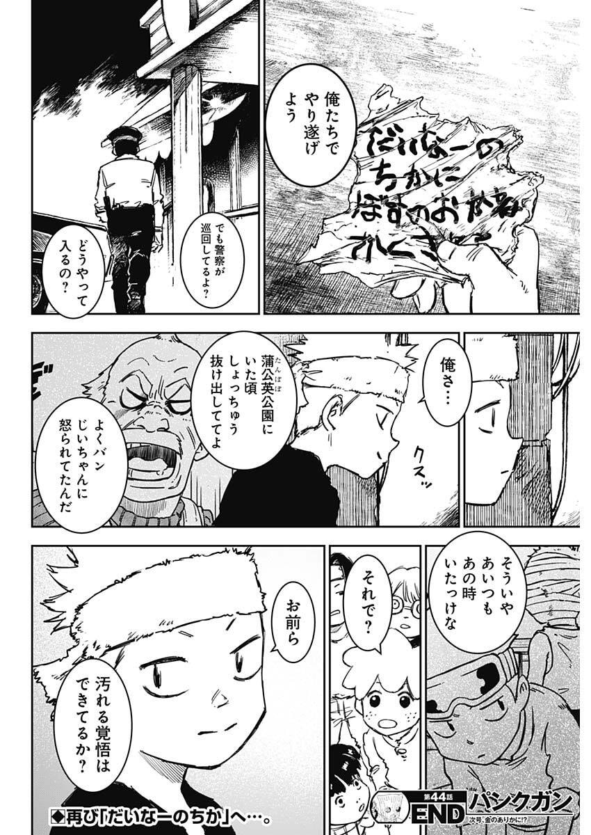 Punk Gun - Chapter 44 - Page 18