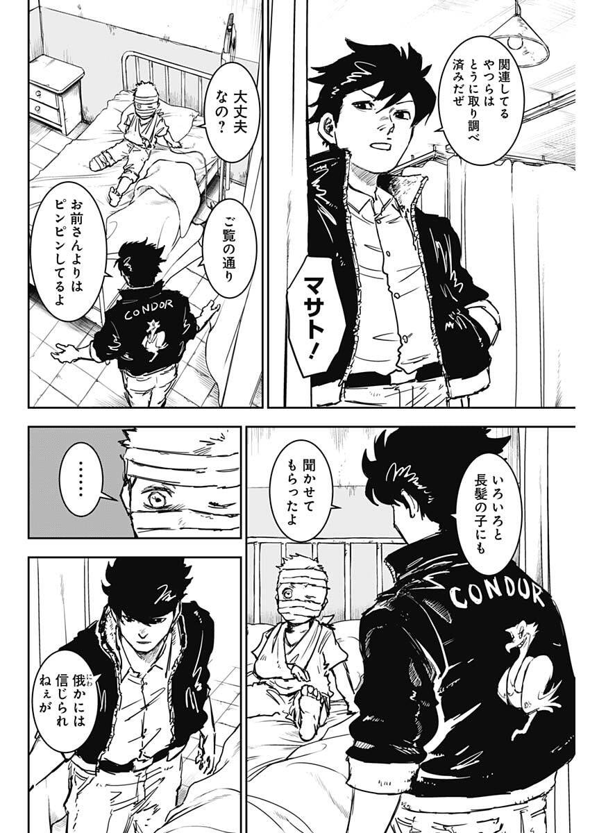 Punk Gun - Chapter 44 - Page 4