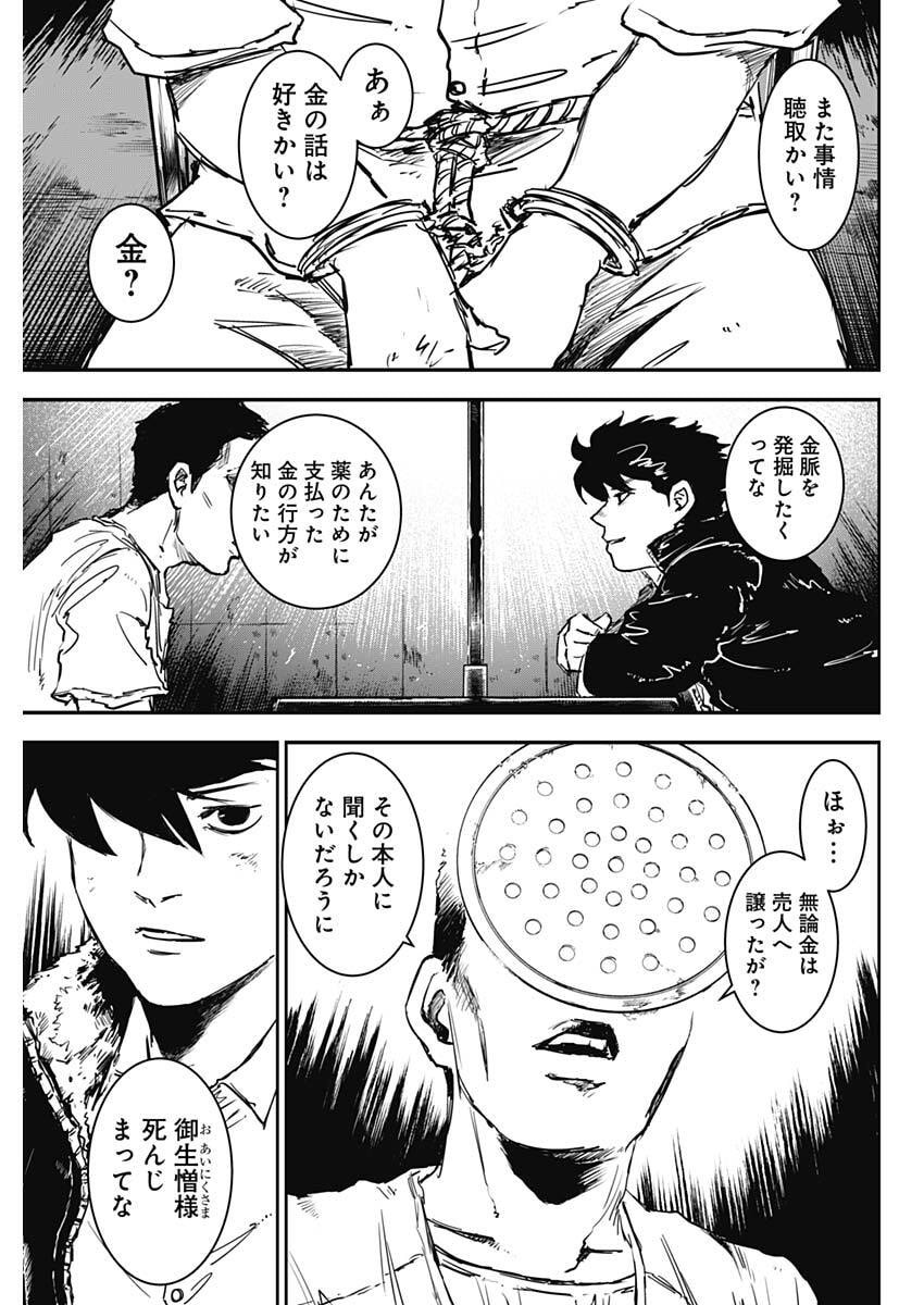 Punk Gun - Chapter 44 - Page 7