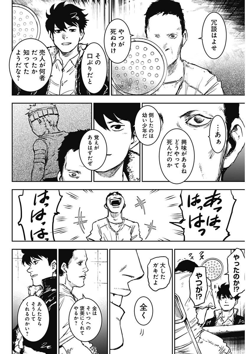 Punk Gun - Chapter 44 - Page 8