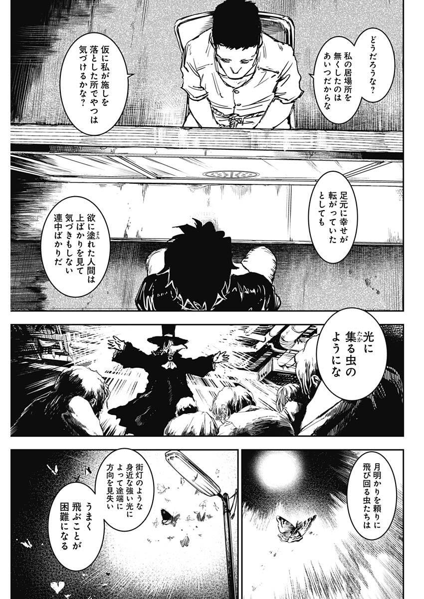 Punk Gun - Chapter 44 - Page 9