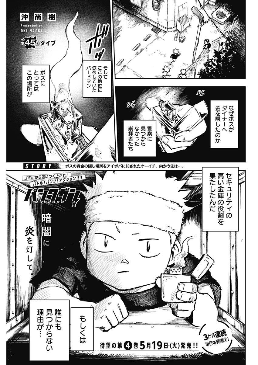 Punk Gun - Chapter 45 - Page 1