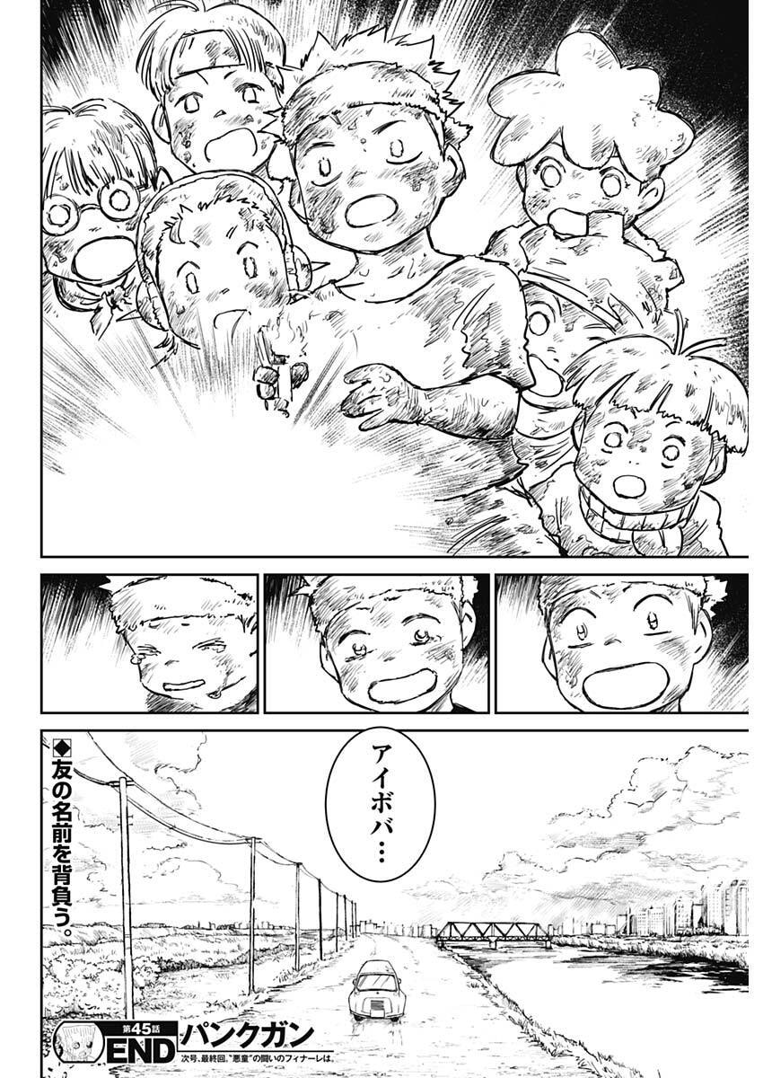 Punk Gun - Chapter 45 - Page 18