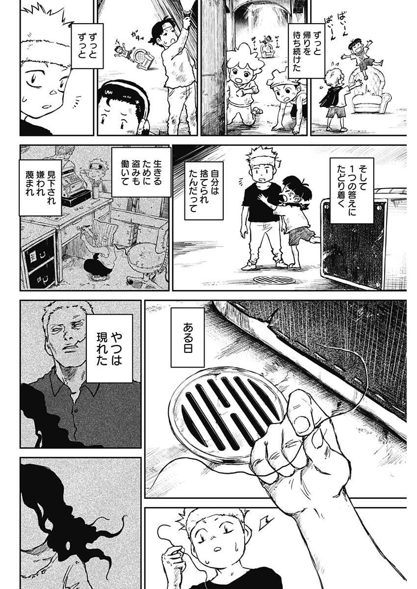 Punk Gun - Chapter 45 - Page 6