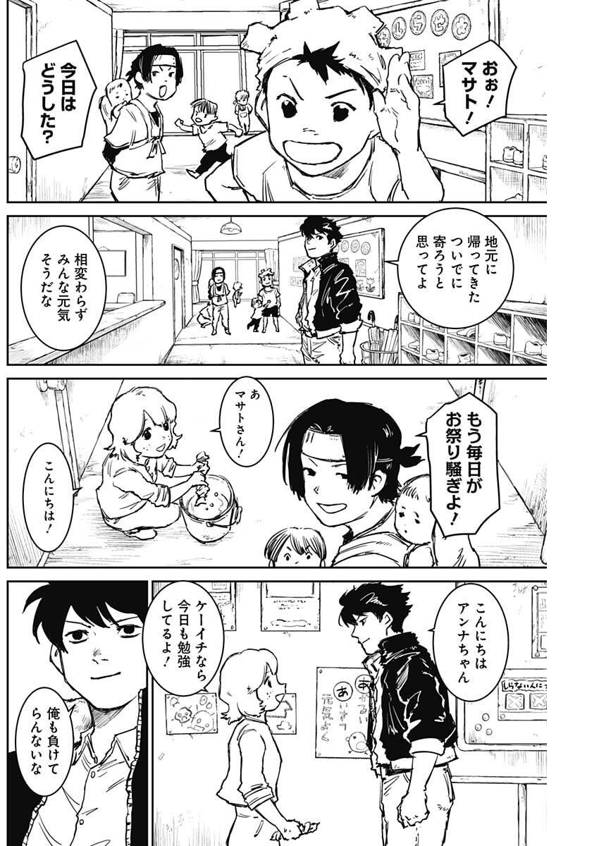 Punk Gun - Chapter 46 - Page 11