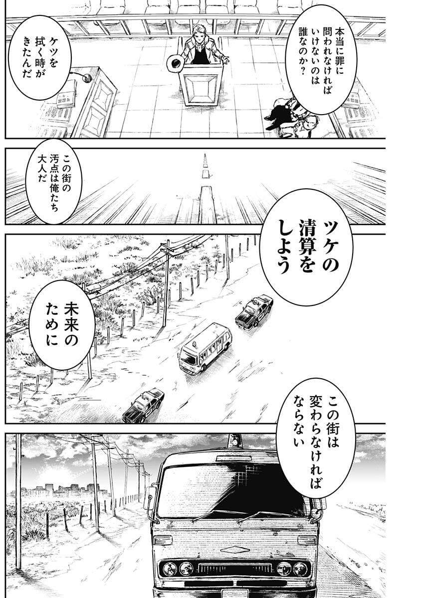 Punk Gun - Chapter 46 - Page 7