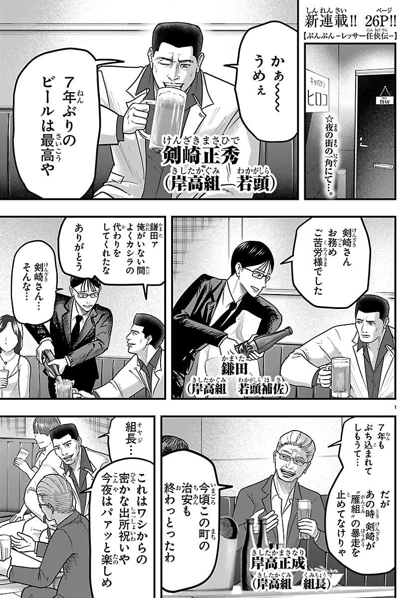 Punpun: Lesser Ninkyouden - Chapter 1 - Page 1