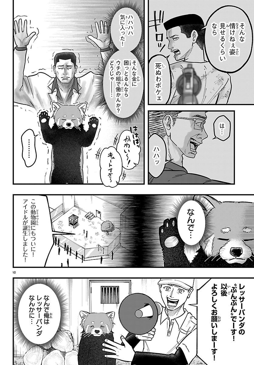 Punpun: Lesser Ninkyouden - Chapter 1 - Page 10
