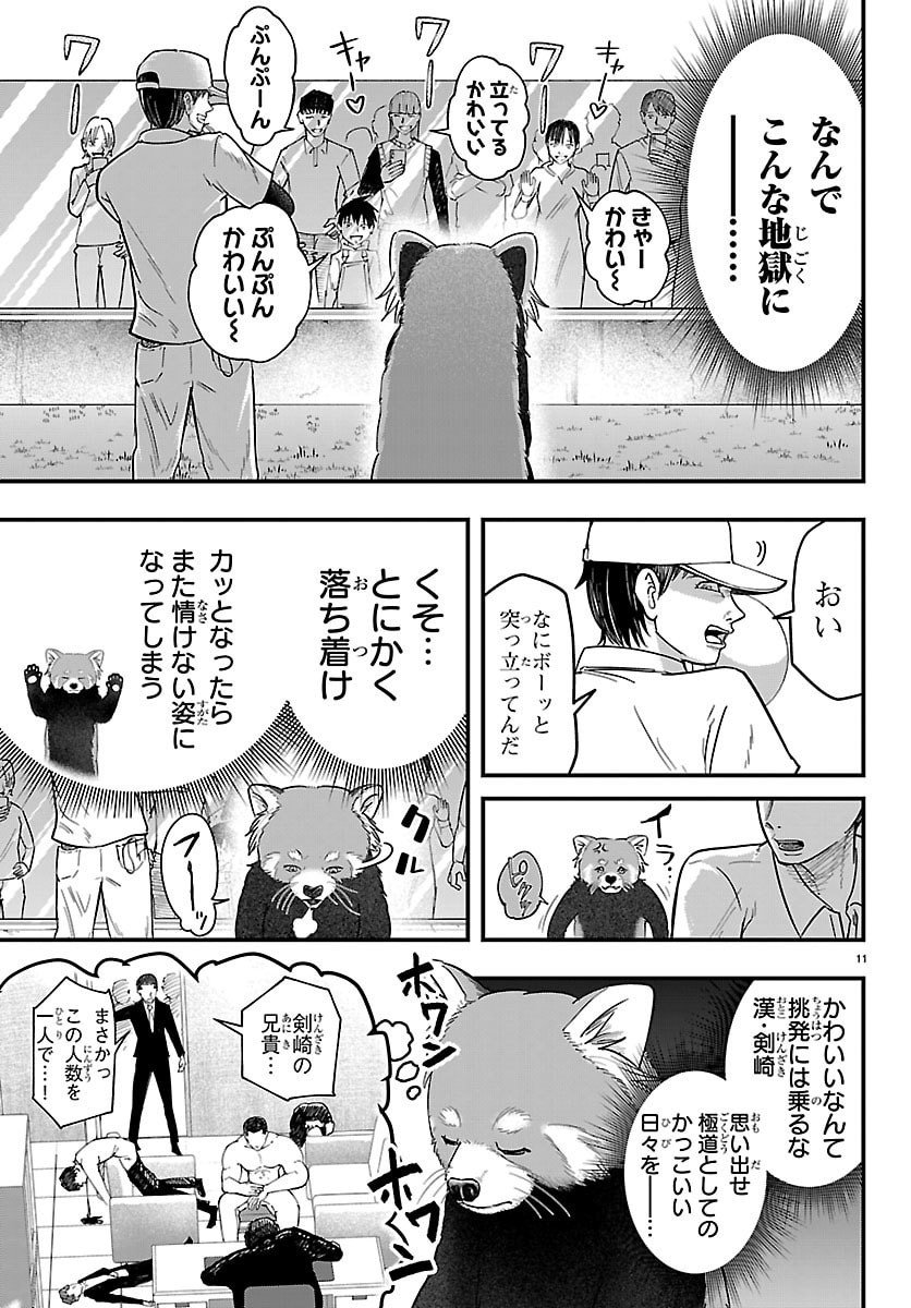 Punpun: Lesser Ninkyouden - Chapter 1 - Page 11