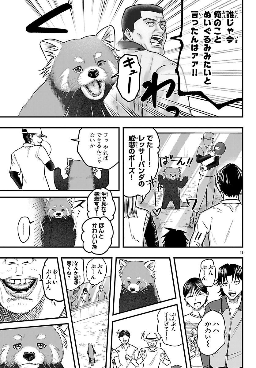 Punpun: Lesser Ninkyouden - Chapter 1 - Page 13