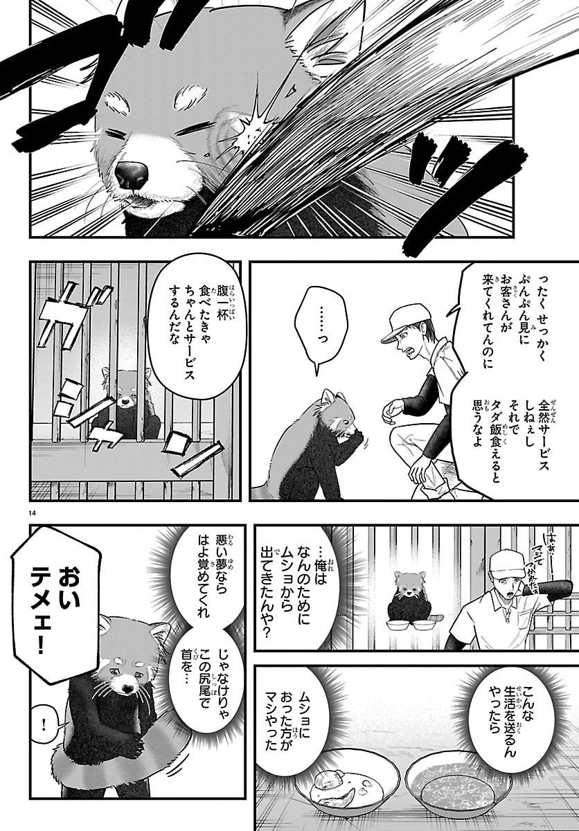 Punpun: Lesser Ninkyouden - Chapter 1 - Page 14