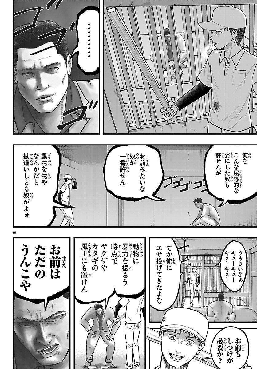 Punpun: Lesser Ninkyouden - Chapter 1 - Page 16