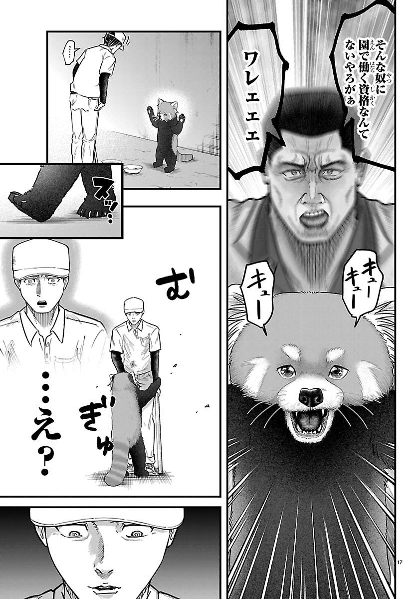 Punpun: Lesser Ninkyouden - Chapter 1 - Page 17
