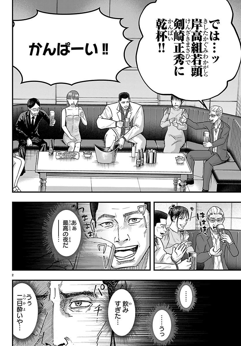 Punpun: Lesser Ninkyouden - Chapter 1 - Page 2