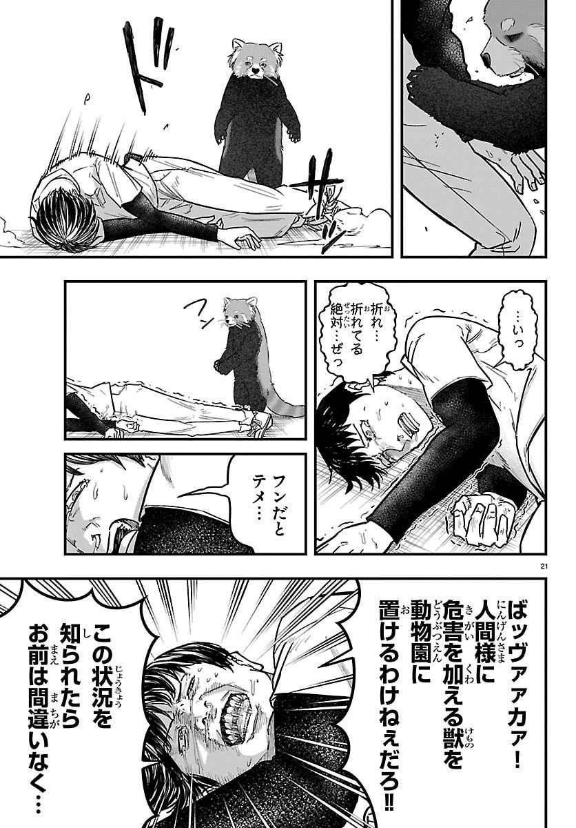 Punpun: Lesser Ninkyouden - Chapter 1 - Page 21