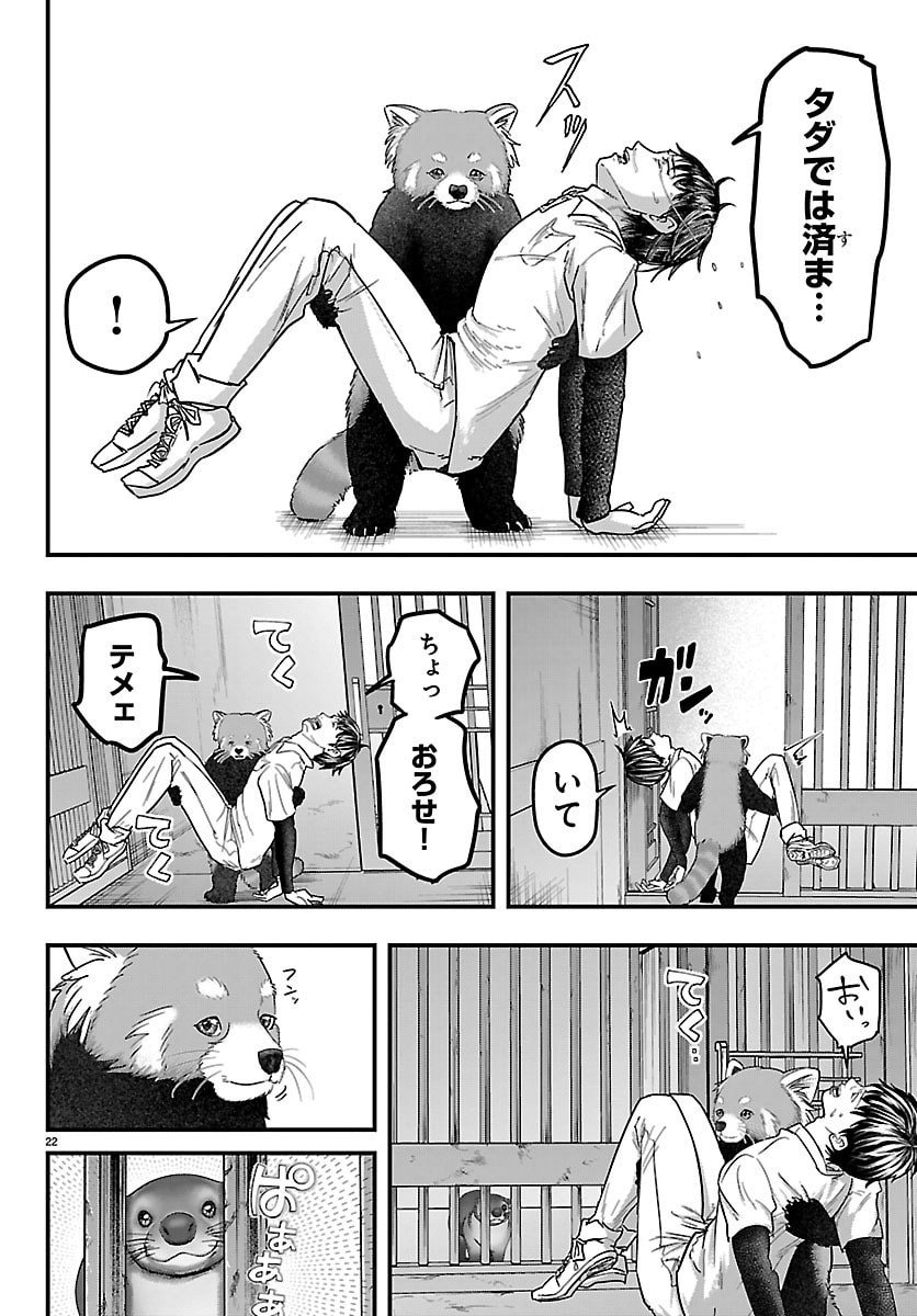 Punpun: Lesser Ninkyouden - Chapter 1 - Page 22