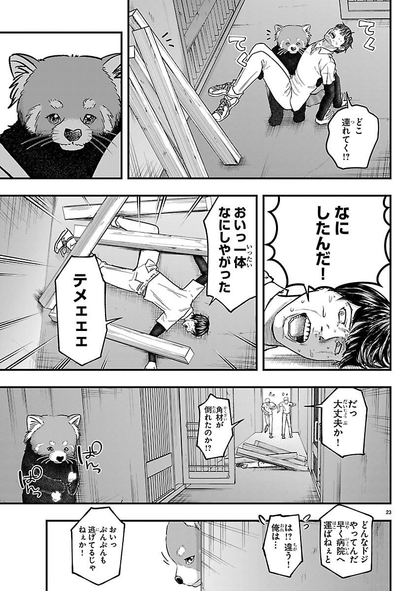 Punpun: Lesser Ninkyouden - Chapter 1 - Page 23