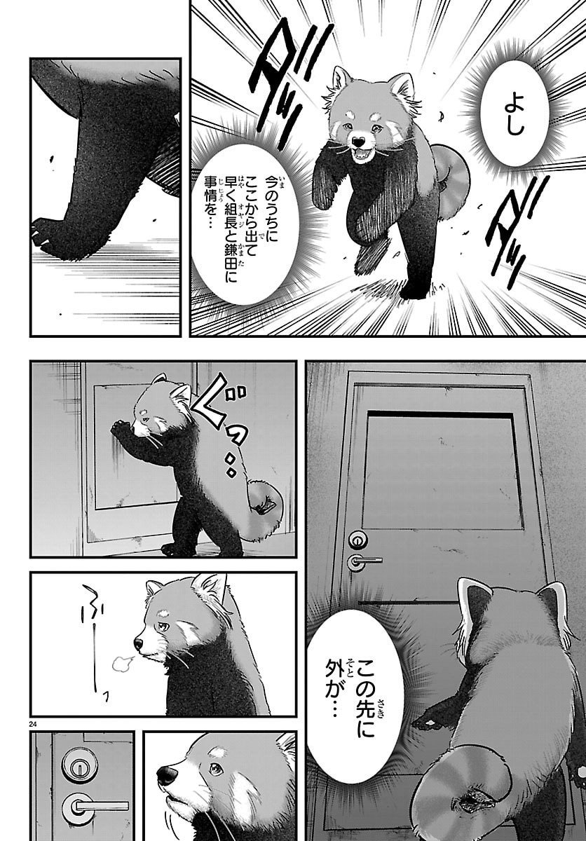 Punpun: Lesser Ninkyouden - Chapter 1 - Page 24