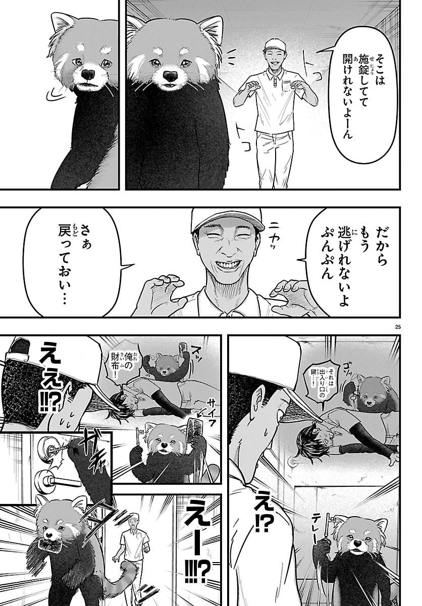 Punpun: Lesser Ninkyouden - Chapter 1 - Page 25