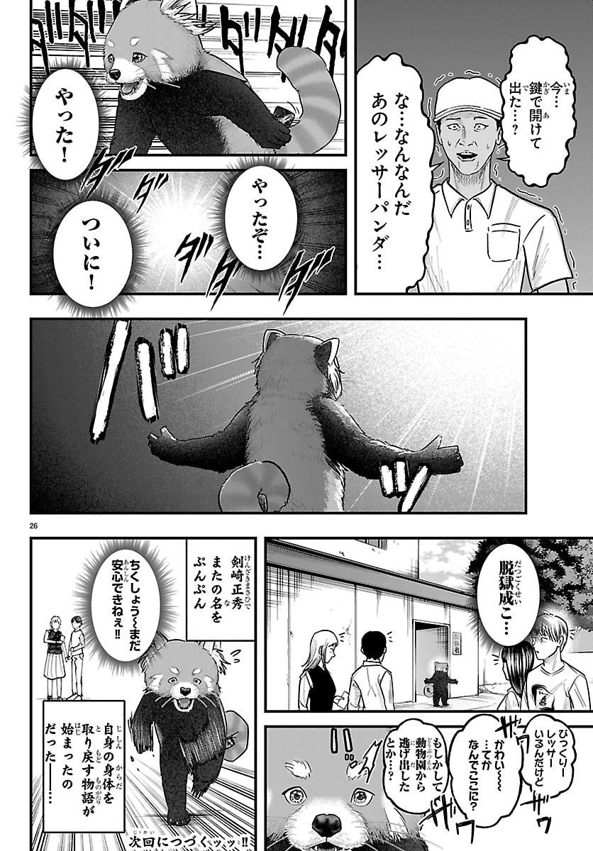 Punpun: Lesser Ninkyouden - Chapter 1 - Page 26