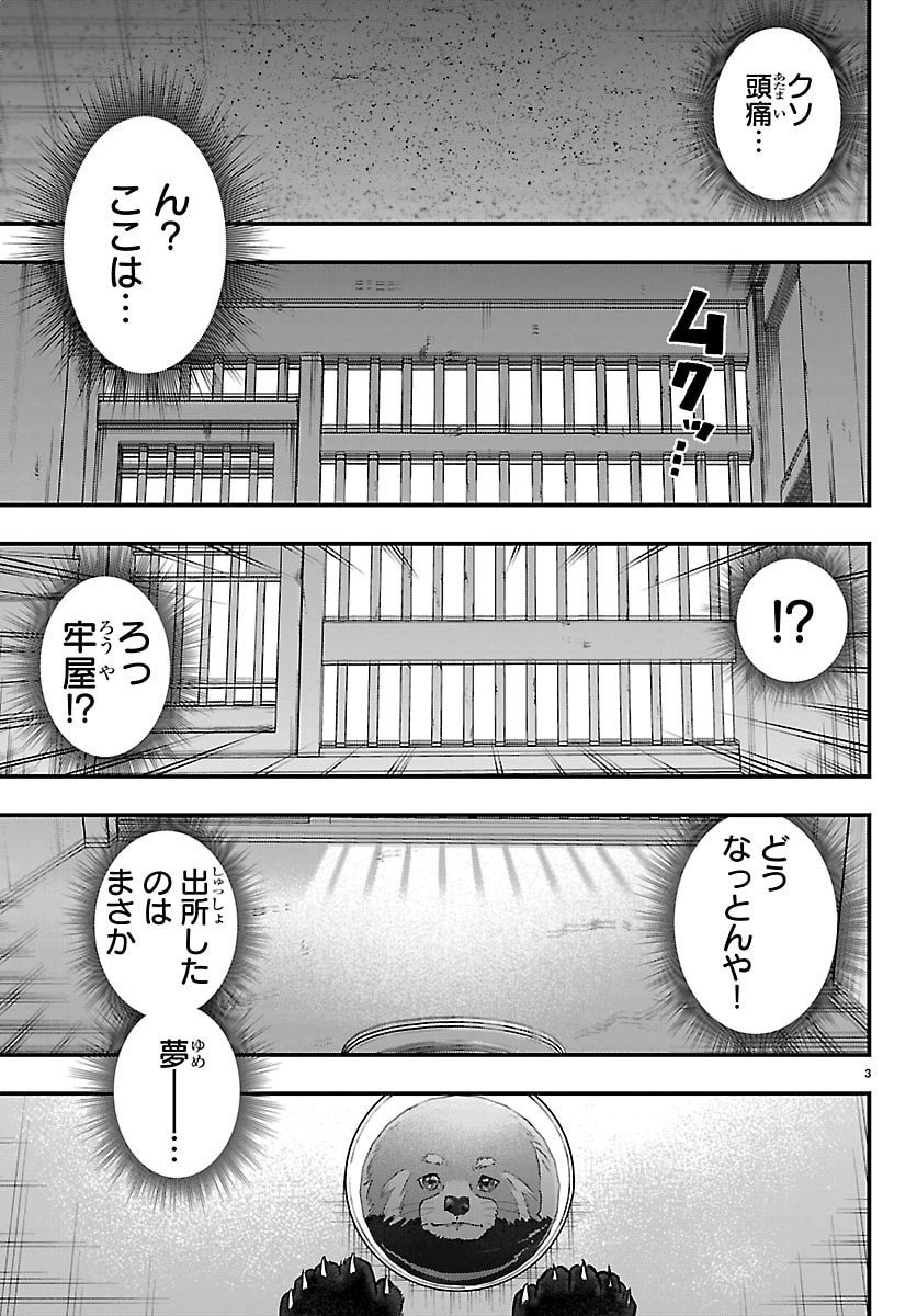 Punpun: Lesser Ninkyouden - Chapter 1 - Page 3