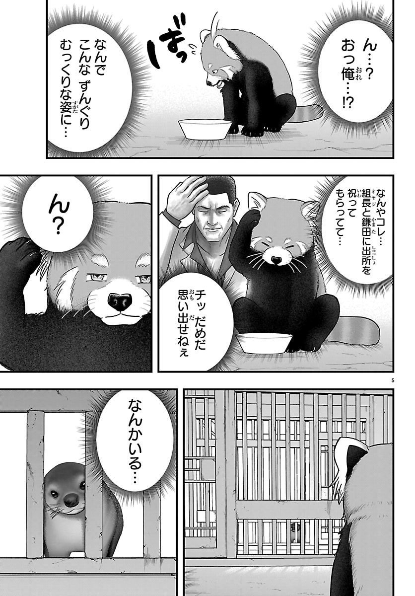 Punpun: Lesser Ninkyouden - Chapter 1 - Page 5