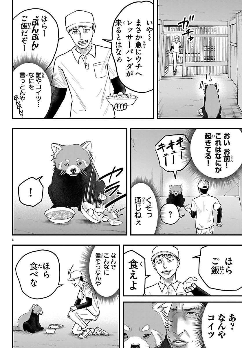 Punpun: Lesser Ninkyouden - Chapter 1 - Page 6
