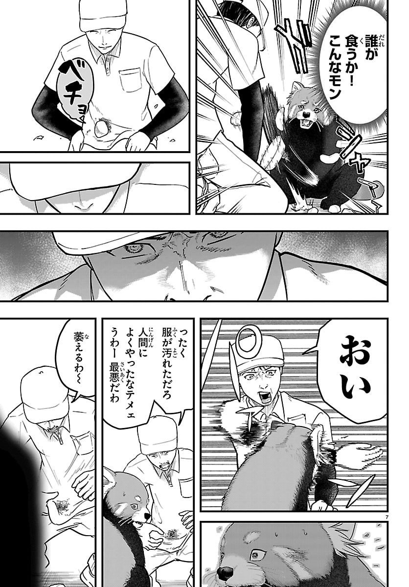 Punpun: Lesser Ninkyouden - Chapter 1 - Page 7