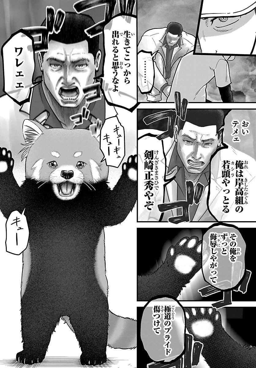 Punpun: Lesser Ninkyouden - Chapter 1 - Page 8