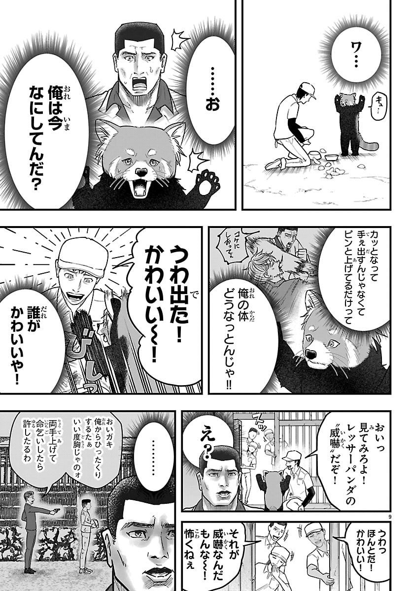 Punpun: Lesser Ninkyouden - Chapter 1 - Page 9
