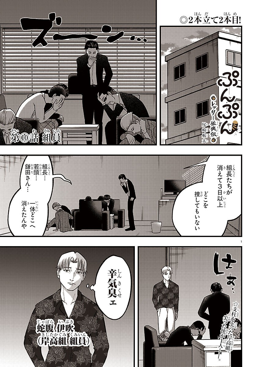 Punpun: Lesser Ninkyouden - Chapter 10 - Page 1