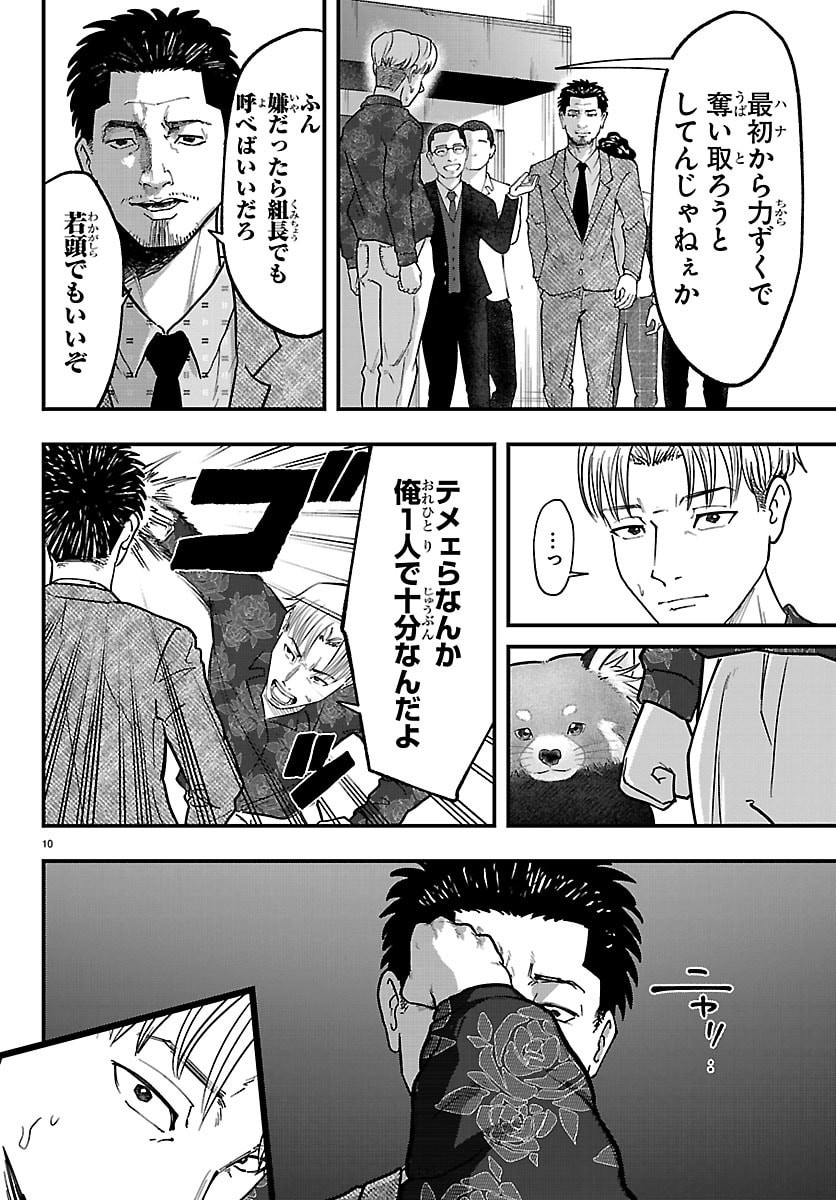 Punpun: Lesser Ninkyouden - Chapter 10 - Page 10