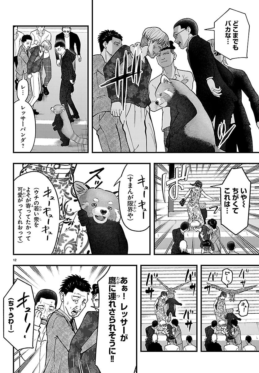 Punpun: Lesser Ninkyouden - Chapter 10 - Page 12