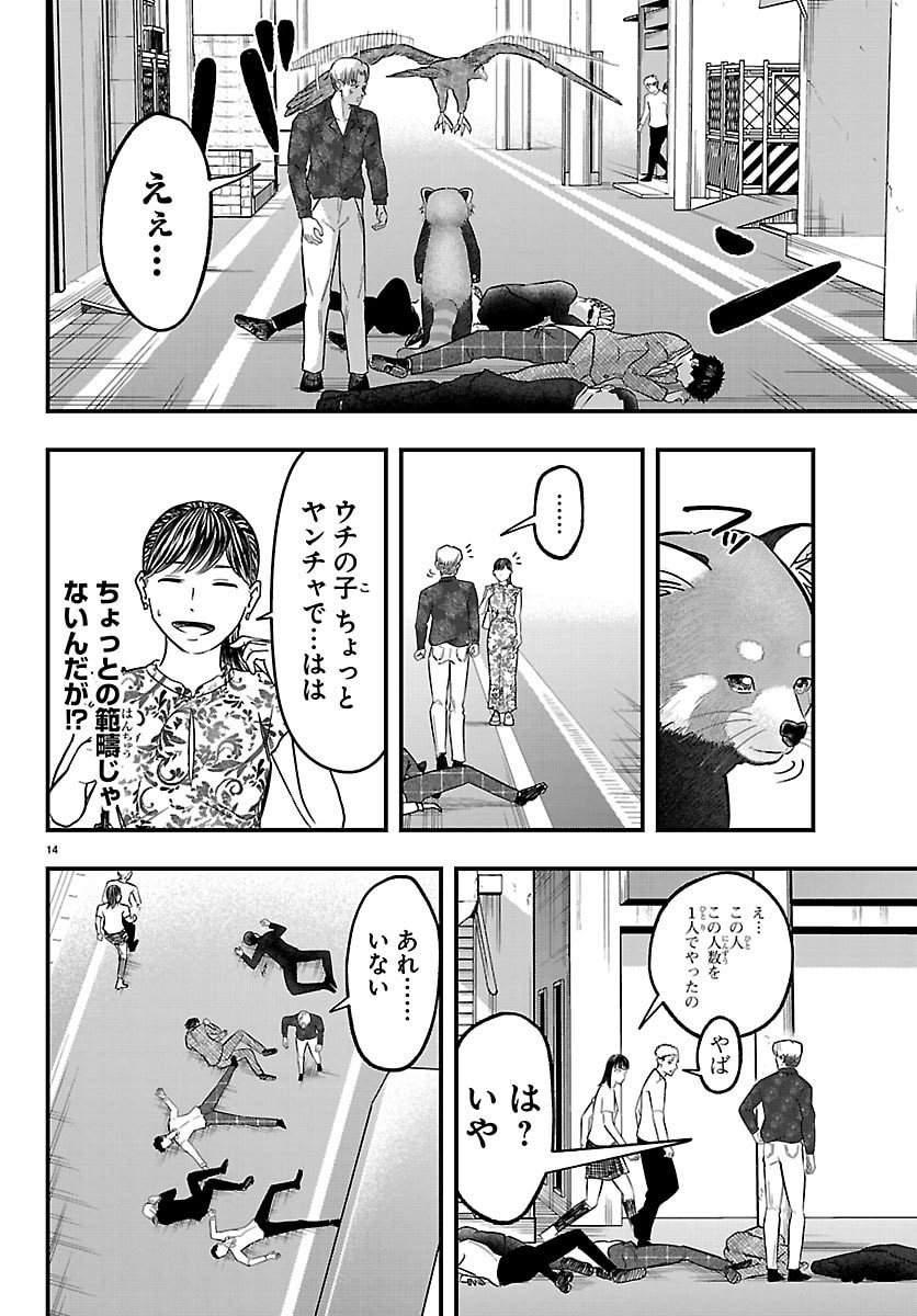 Punpun: Lesser Ninkyouden - Chapter 10 - Page 14