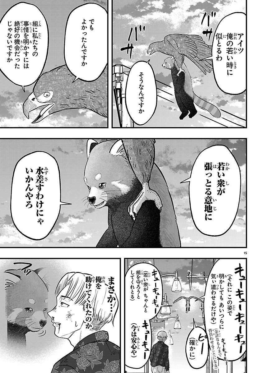Punpun: Lesser Ninkyouden - Chapter 10 - Page 15
