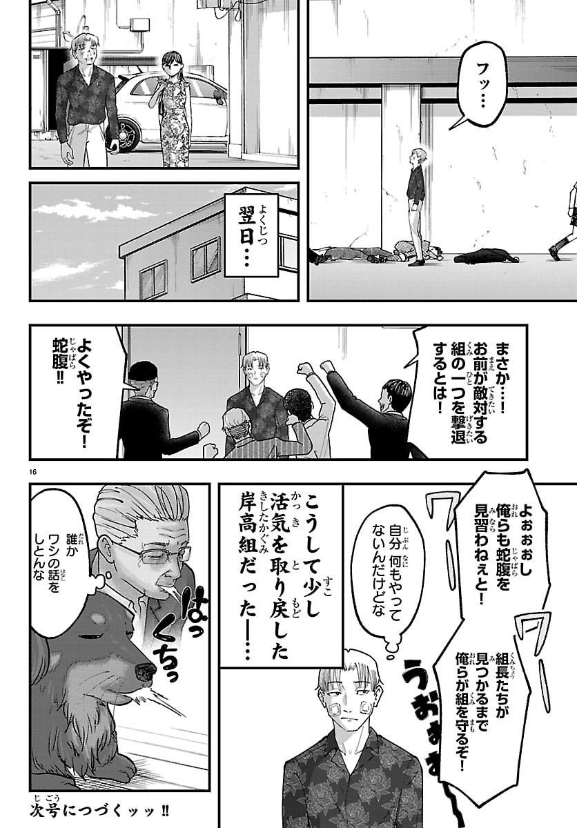 Punpun: Lesser Ninkyouden - Chapter 10 - Page 16