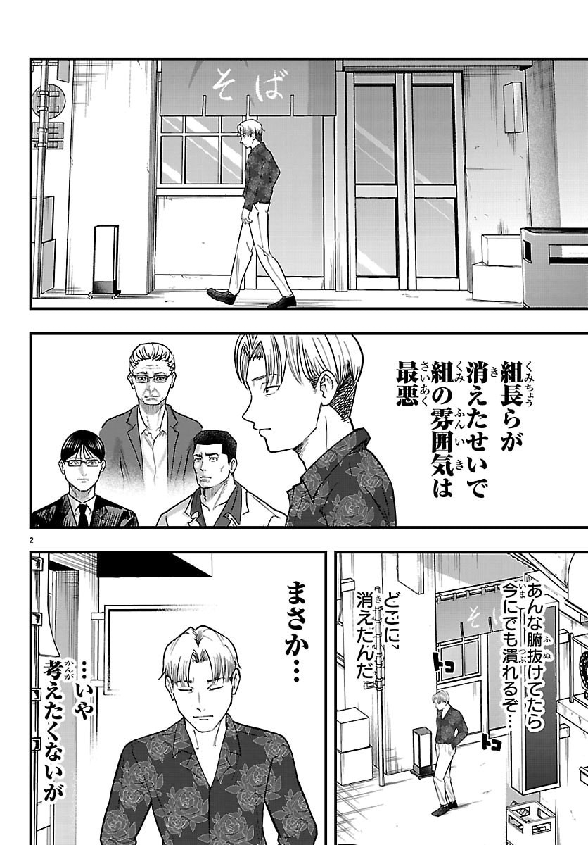 Punpun: Lesser Ninkyouden - Chapter 10 - Page 2