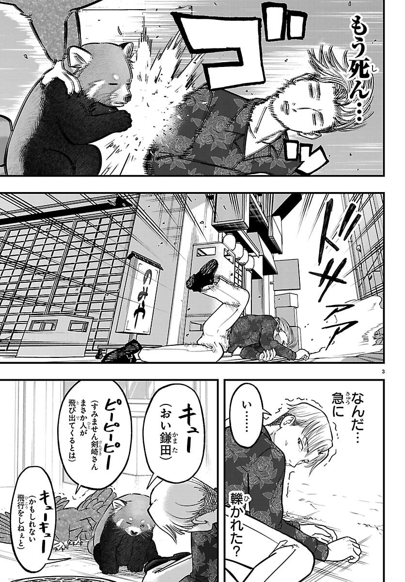 Punpun: Lesser Ninkyouden - Chapter 10 - Page 3