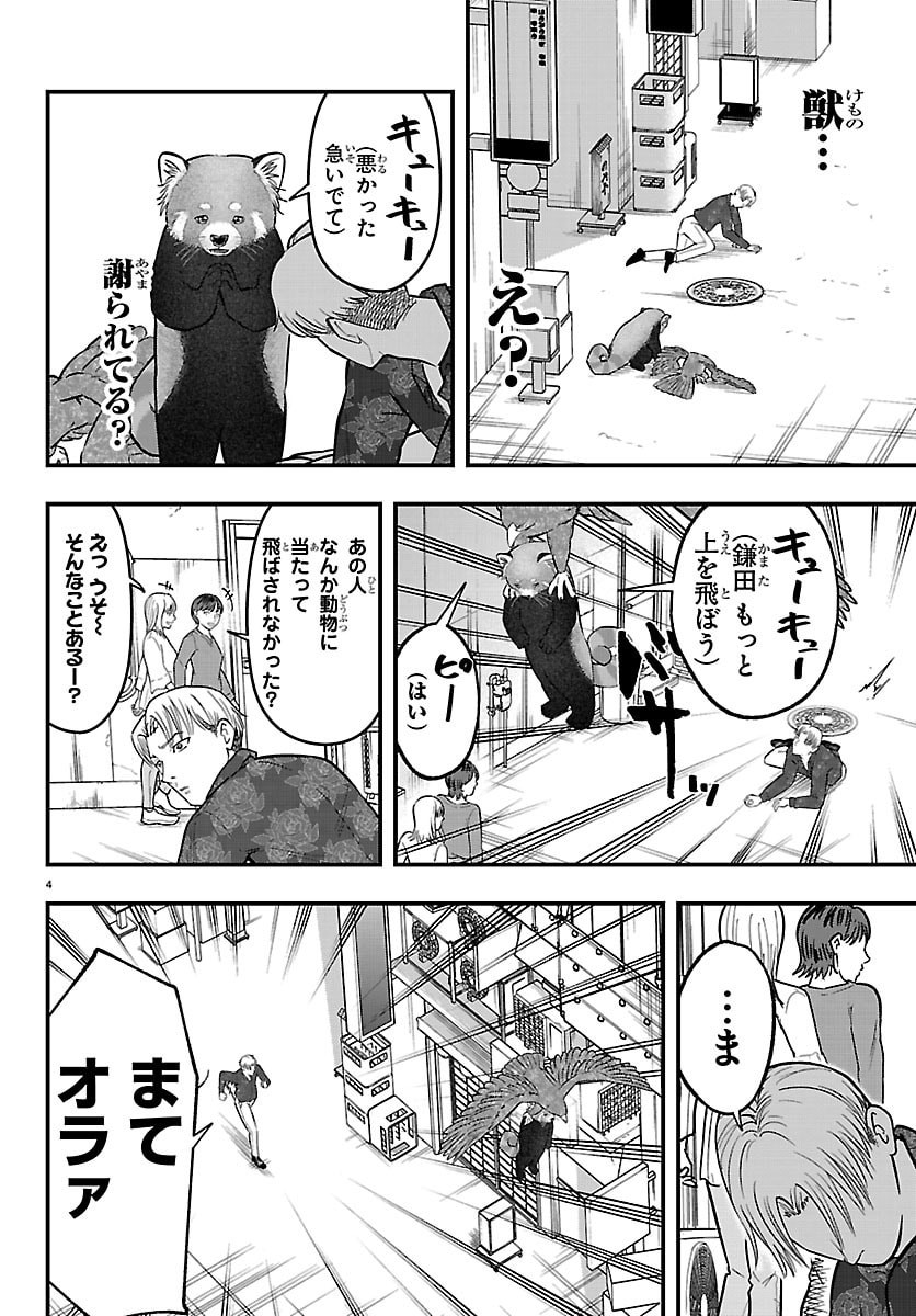 Punpun: Lesser Ninkyouden - Chapter 10 - Page 4