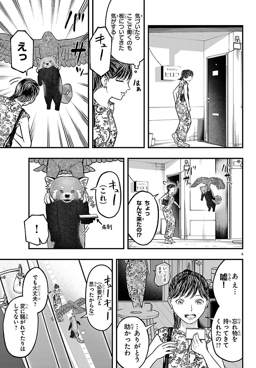 Punpun: Lesser Ninkyouden - Chapter 10 - Page 5