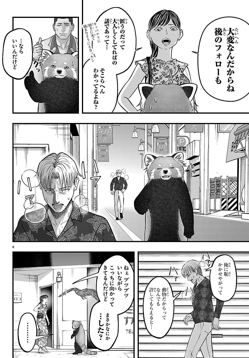 Punpun: Lesser Ninkyouden - Chapter 10 - Page 6