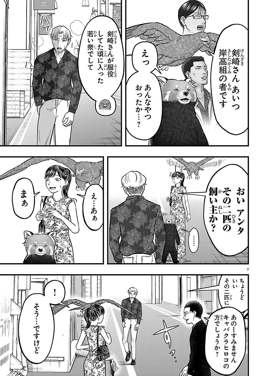Punpun: Lesser Ninkyouden - Chapter 10 - Page 7