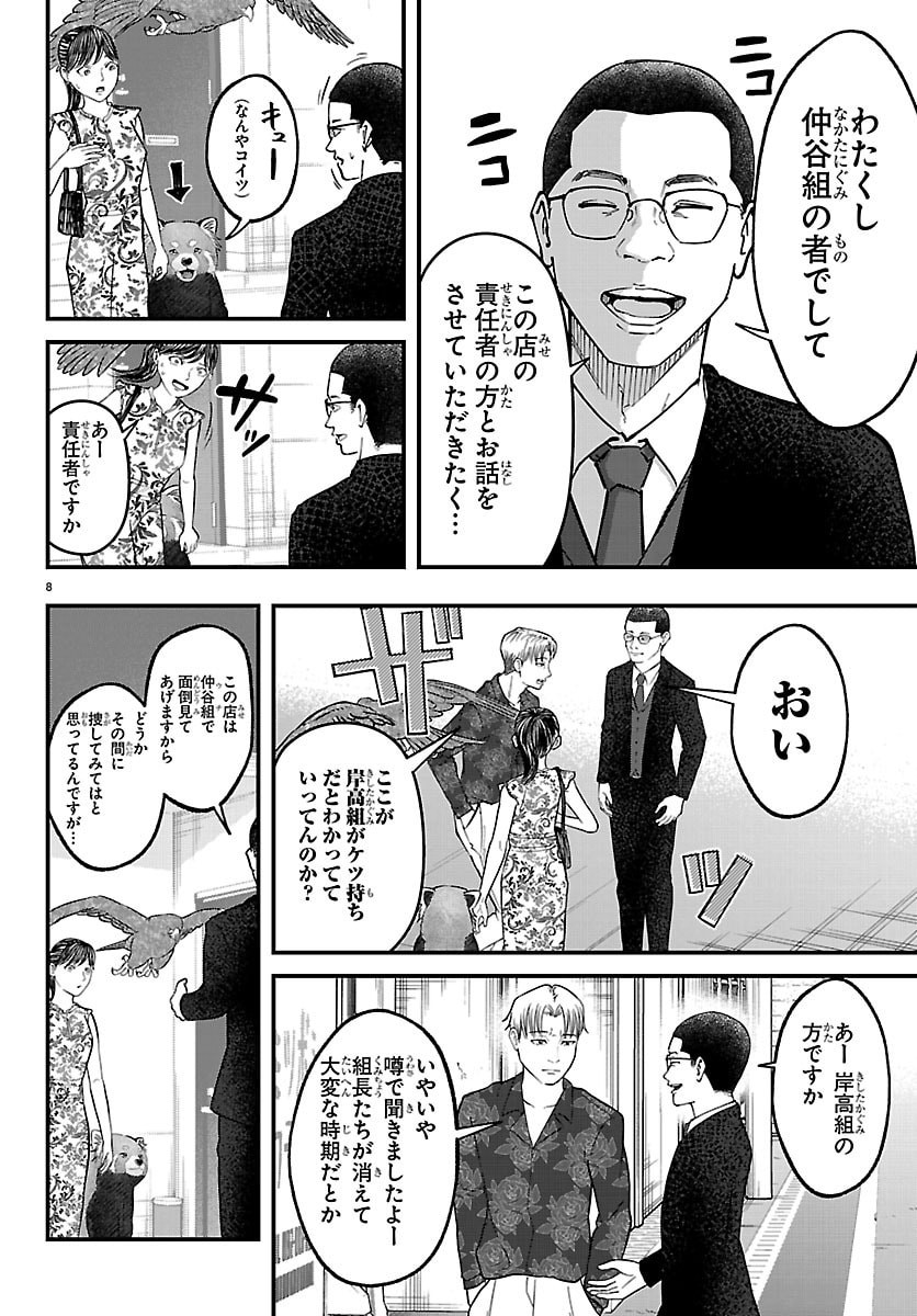 Punpun: Lesser Ninkyouden - Chapter 10 - Page 8