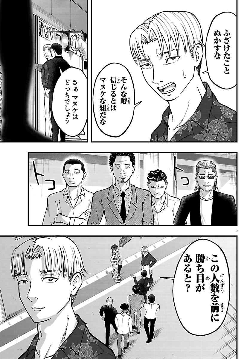 Punpun: Lesser Ninkyouden - Chapter 10 - Page 9