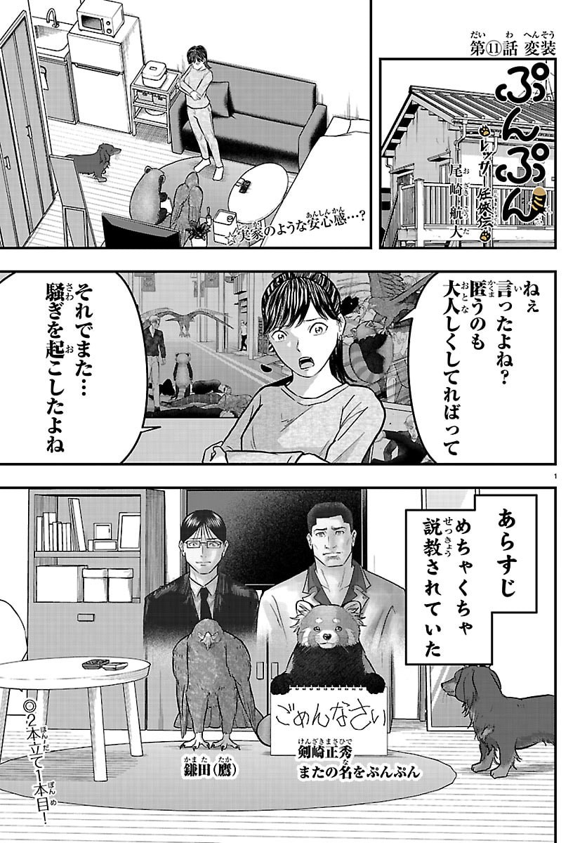 Punpun: Lesser Ninkyouden - Chapter 11 - Page 1