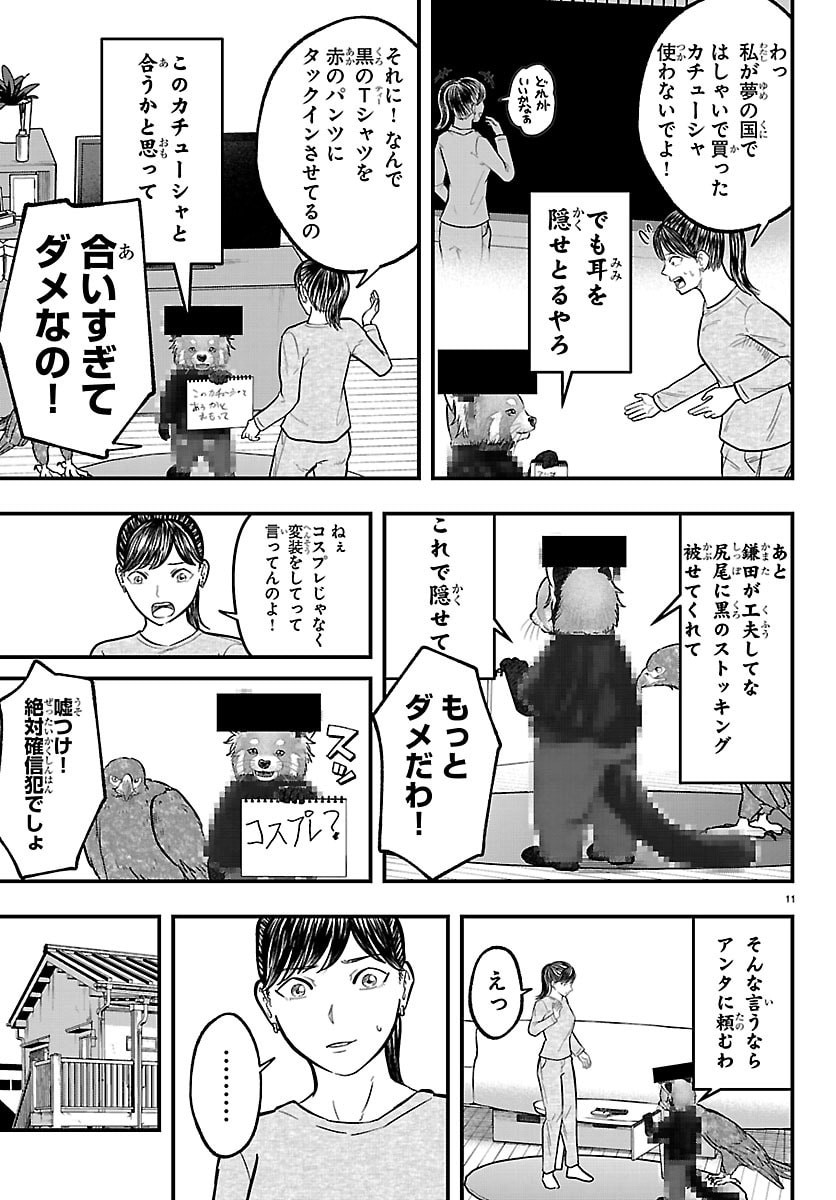 Punpun: Lesser Ninkyouden - Chapter 11 - Page 11